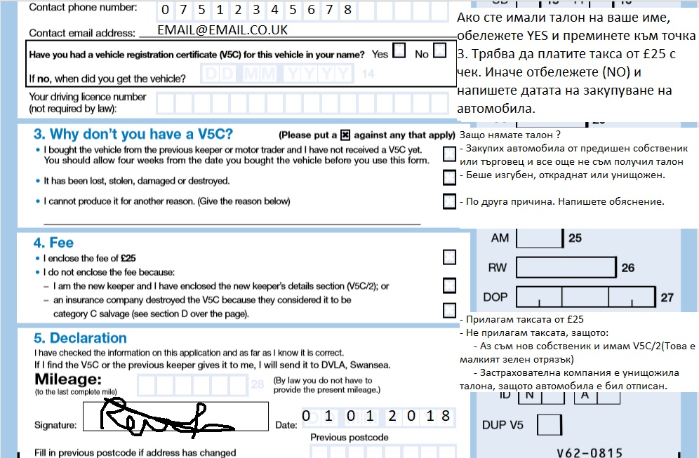 V62 Инструкции за Попълване Nashenec